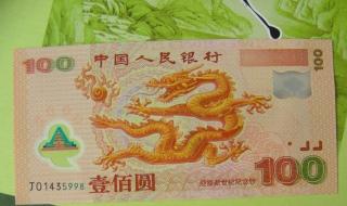 纯金千禧龙钞真实价格 龙钞回收最新价格表