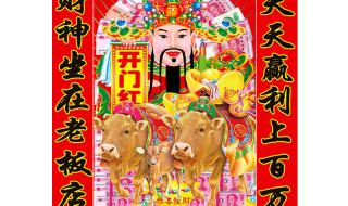 2021年的腊月二十二是几月几号 2021年财神爷高清图片